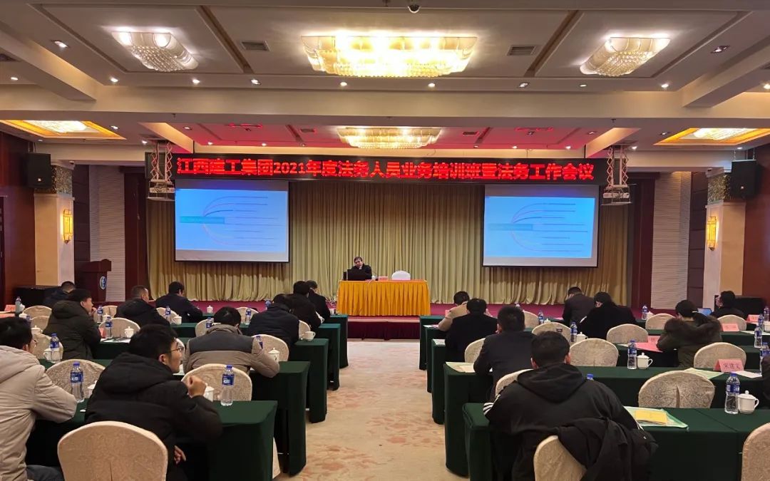 今年会官网首页法务人员集中“充电”